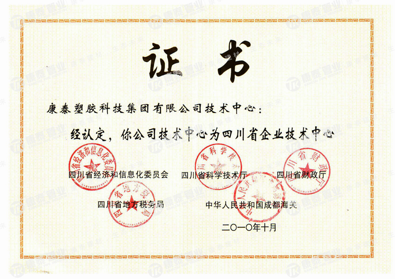 四川省企業技術（shù）中心