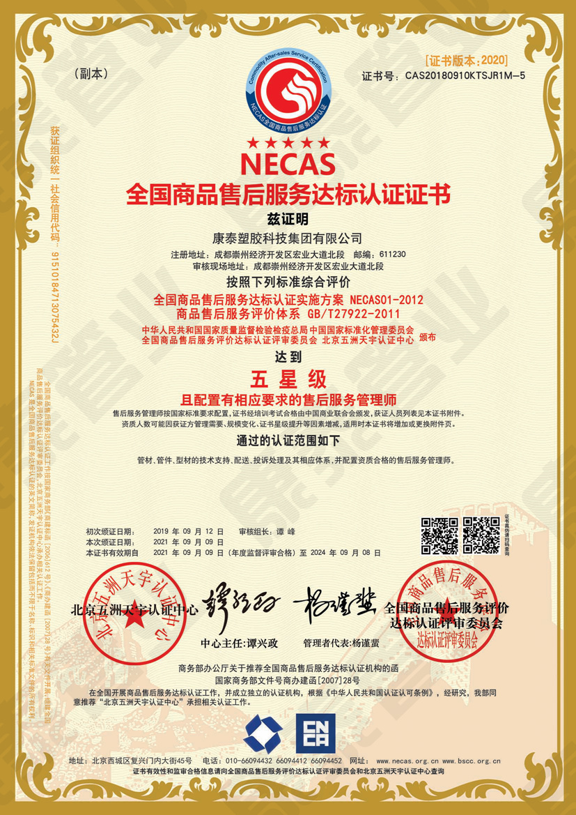 售後服務（wù）體（tǐ）係五星認證（zhèng）