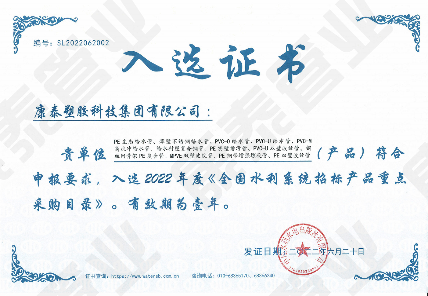 全（quán）國水利係統（tǒng）招（zhāo）標產品重點采購目錄