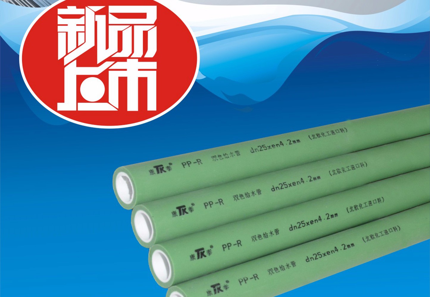 康泰（tài）PPR雙（shuāng）色納米管